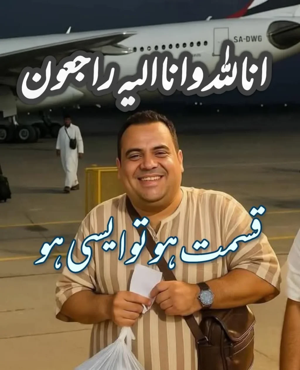 Inna Lillahi Wa Inna Ilayhi Raji'un: Ek Khamosh Zindagi, Jo Duniya Ko Hila Gayi Tag: Tribute, Death Reflection, Islamic Reminder, Aamir Qaddafi